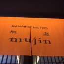 무진돈