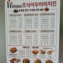 호식이두마리치킨경주