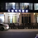 드림비치펜션 이미지