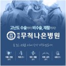 연세무척나은병원 이미지
