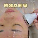 hong 에스테틱