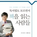 책을읽는사람들 이미지