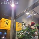 더뜨레플라워