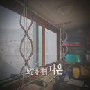 투맨 토탈카케어 | 부산 베란다 천장 빨래건조대 교체 시공은 토탈 홈 케어 다온에서.