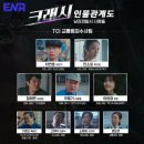 복싱크래쉬 | [후기] ENA 드라마 &#39;크래시&#39;