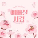 벚꽃눈썹 이미지