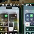 해외여행 필수품 eSIM 완벽 구매가이드, 로밍 유심 이심 차이점 일본이심추천