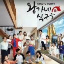 왕가네식당 이미지