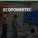 (주)에코파워텍 이미지