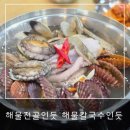 신바람 할인매장 | 북한산 효자동 맛집 [박승광해물손칼국수] 가족 식사 후기