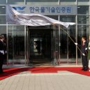 한국품질인증원