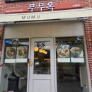 토요일(특별) | [행궁동 맛집] 퓨전한식당_무무옥: 특별한 메뉴, 토요일 오픈런 후기