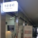 가온오리 | 가온뷰티 세종점에서 여름 필수루틴 왁싱 후기(추천☆)