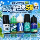 제이롤리 - 서구 바리미로5번길 12 | 화이트아웃 알로에베라 / 리퀴드랩 스프라이트 / 콩콩쥬스 뻑까리 / 무디 후라보노 / 롤리팟 마이애미민트