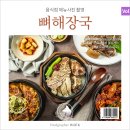 뼈해장국, 수육전골, 소갈비살 등 음식점 메뉴판 사진 촬영