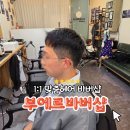 부에르 - 부천시 원미구 | 부에르