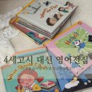 두잉글어학원 | 4세고시 7세고시 시험대신 잉글리시에그 유아영어전집