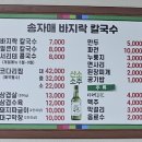 송자매바지락칼국수 네이버블로그
