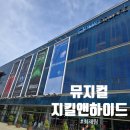 지킬앤하이드 뮤지컬 블루스퀘어 최재림 공연 줄거리 주차 주의사항 1층 시야