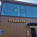 청남대 숲속 펜션 이미지