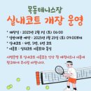 시설사업소3번실외화장실 | 목동 테니스장, 오목교역 3번출구 실외 하드코트 | 부대시설 및 이용후기