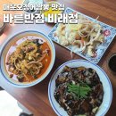 바른반점 이미지
