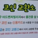 코인빌리지 이미지