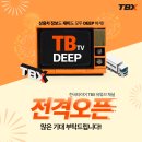 한국타이어TBX 이미지