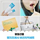 엠지프레쉬(MG Fresh) | 명절선물 생활용품 구취제거 엠지프레시 비건치약세트 알뜰살뜰 딱이에요
