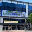 김진동삼성내과의원 이미지