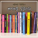 [아기 영어도서 추천] 베이비올 잉글리쉬 전집 | 돌아기 영어 전집 추천 | 베올 영어 구성 노래 동요...