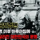 1961년 5·16 군사정변군이 정부를 장악하다 이미지