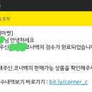 코너더마켓