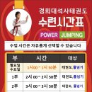 꿈꾸는석사태권도 이미지