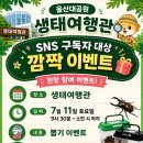 비단장수 | 울산대공원 생태여행관 SNS 이벤트! 장수풍뎅이·사슴벌레 관찰키트 받는 기회