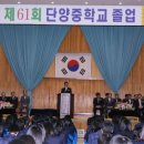 단양중학교 졸업식 축사 이미지