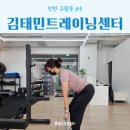 김태민트레이닝센터 | 인천 구월동pt 피티전문 김태민트레이닝센터 후기