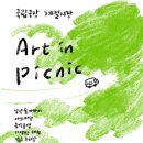 (11/17)라탄 미니티코스터와 손잡이컵 만들기 | 2026.04.11 (토) 국립극장 계절시장 <아트 인 피크닉>에서 만나요