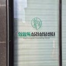 용전동 희망톡심리상담센터] 성인 스트레스 진단 후기｜상담센터 추천 (정신건강 심리상담 바우처사업...