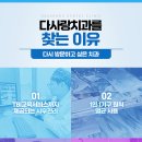 다사랑치과 티스토리
