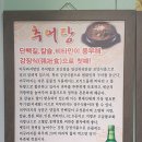 장추추어탕 이미지