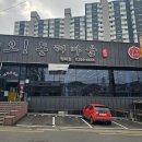 오동태마을 평화점 이미지