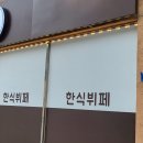 금송한식뷔페 티스토리
