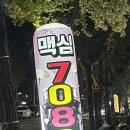 맥심7080 이미지