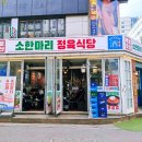 선아축산