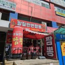 칼질만번짬뽕 | 대전 짬뽕 맛집 노은동 칼질만번짬뽕 방문 후기(내돈내산)