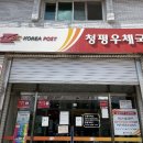 청평우체국 네이버블로그