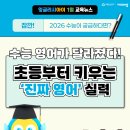 2026 수능 영어가 달라졌다! 초등부터 준비해야 하는 '진짜 영어 실력'_대방초 영어학원