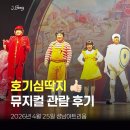 4시즌 | 🎭 7세 아이와 최고다 호기심딱지 시즌4 뮤지컬 후기｜성남아트리움 <우리몸은 우리가 지킨다>