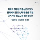 치매의 행동심리증상(BPSD) 관리에서 한의 인력 활용을 위한 근거기반 정보교류 매뉴얼(안) 이미지